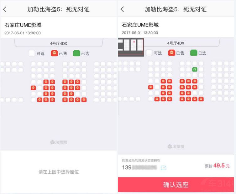 电影票在线选座