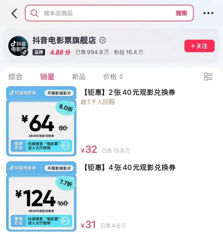 折扣电影票平台